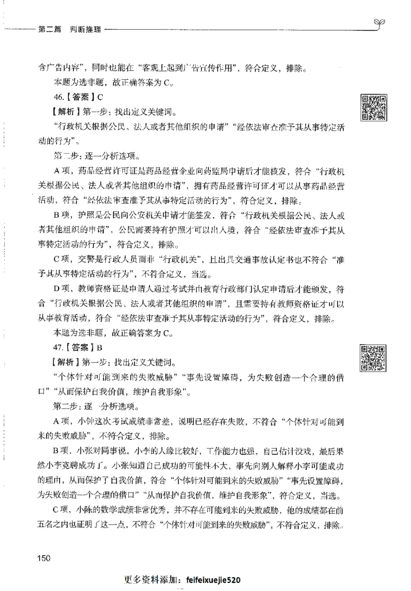 1000题下_26事业职测+综合_闲鱼2026事业单位职测+综合_1.职测资料包_02职测1000题