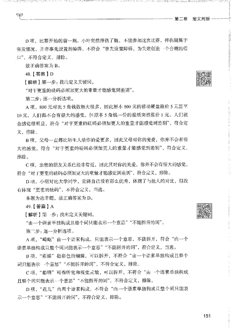 1000题下_26事业职测+综合_闲鱼2026事业单位职测+综合_1.职测资料包_02职测1000题