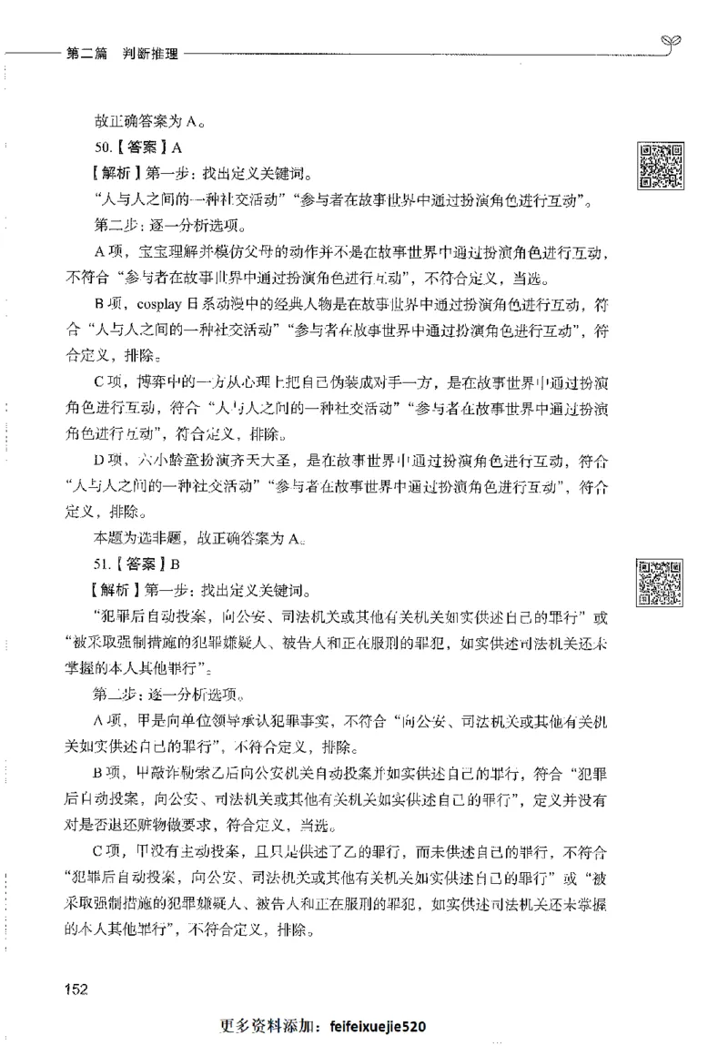 1000题下_26事业职测+综合_闲鱼2026事业单位职测+综合_1.职测资料包_02职测1000题
