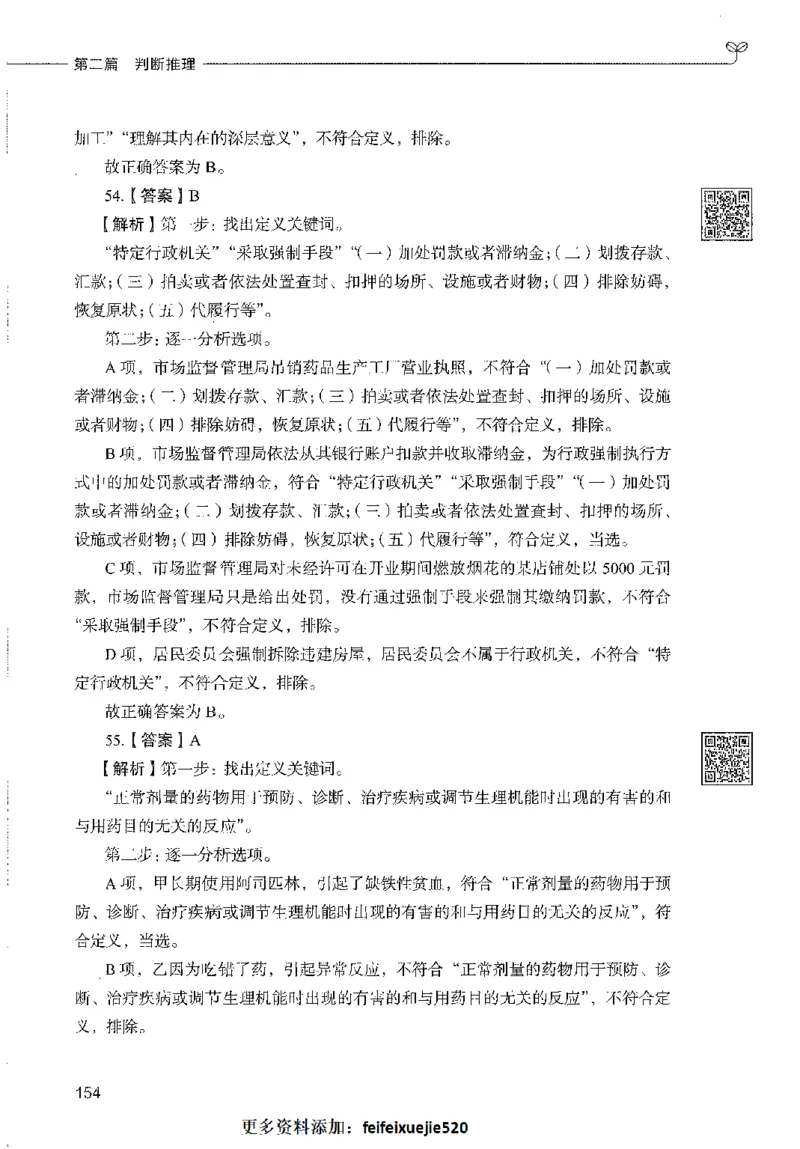 1000题下_26事业职测+综合_闲鱼2026事业单位职测+综合_1.职测资料包_02职测1000题