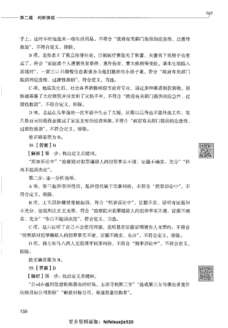 1000题下_26事业职测+综合_闲鱼2026事业单位职测+综合_1.职测资料包_02职测1000题