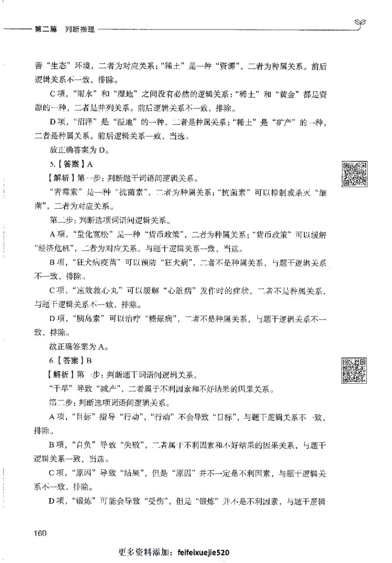 1000题下_26事业职测+综合_闲鱼2026事业单位职测+综合_1.职测资料包_02职测1000题