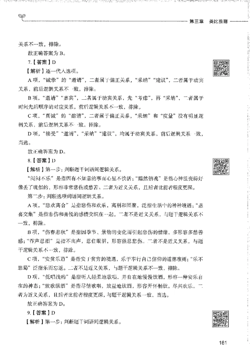 1000题下_26事业职测+综合_闲鱼2026事业单位职测+综合_1.职测资料包_02职测1000题