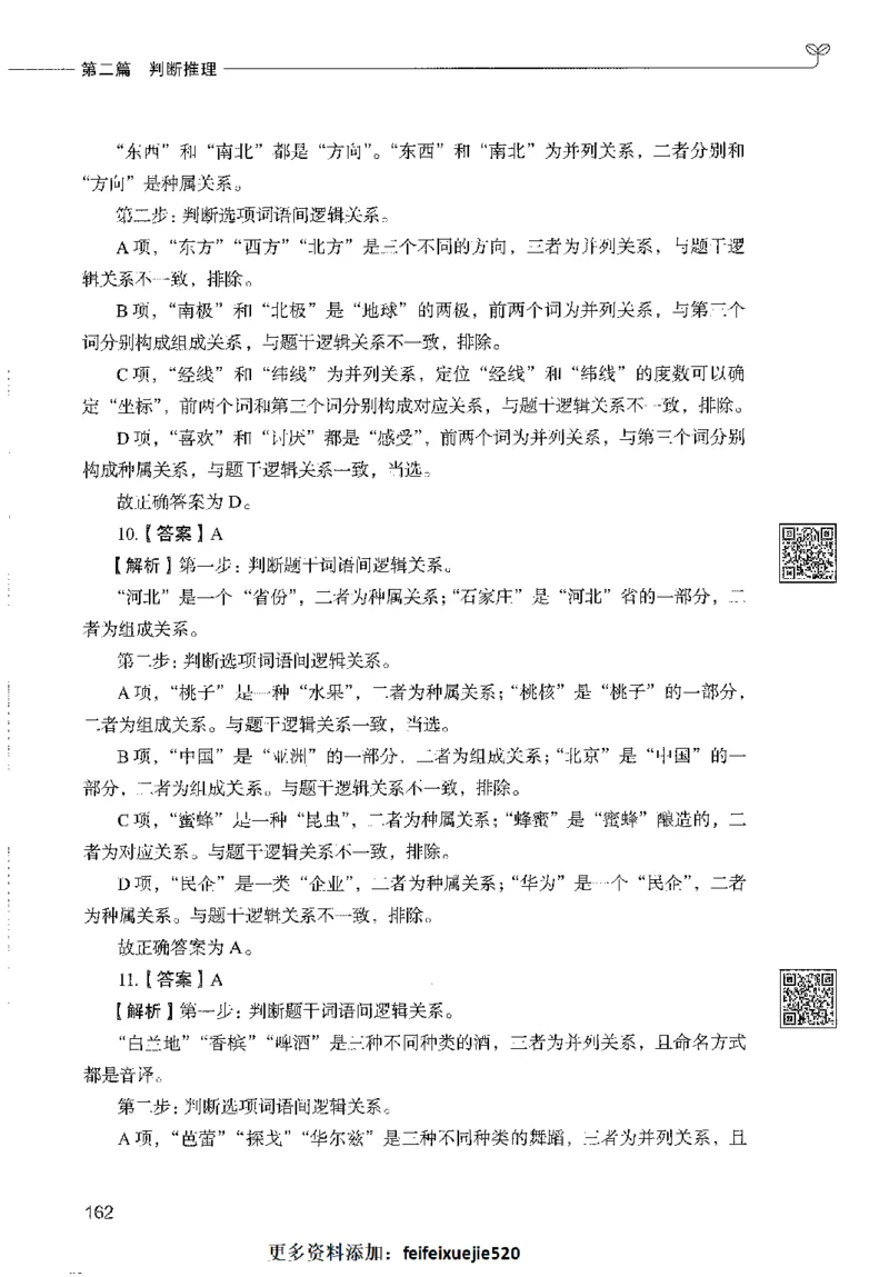 1000题下_26事业职测+综合_闲鱼2026事业单位职测+综合_1.职测资料包_02职测1000题