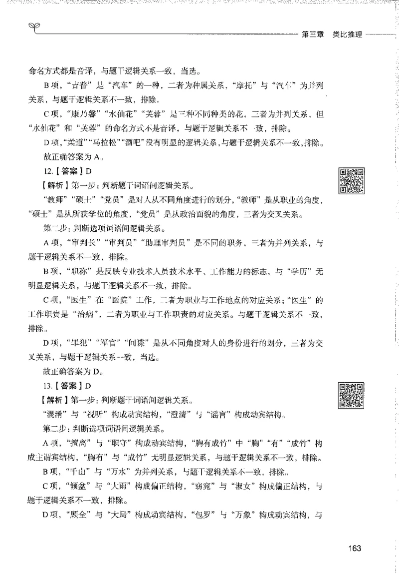 1000题下_26事业职测+综合_闲鱼2026事业单位职测+综合_1.职测资料包_02职测1000题