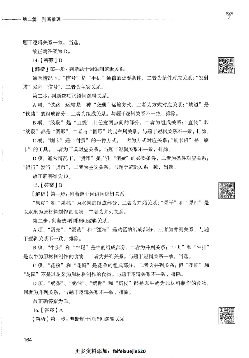 1000题下_26事业职测+综合_闲鱼2026事业单位职测+综合_1.职测资料包_02职测1000题