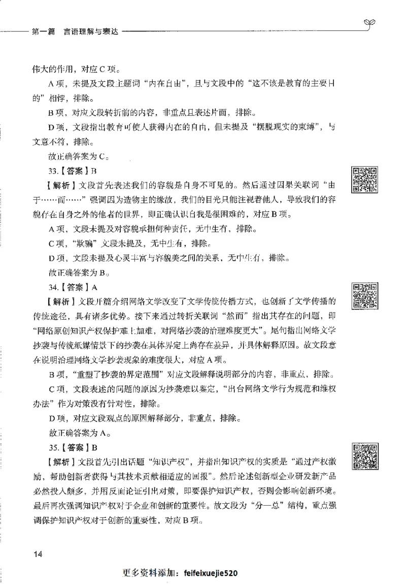 1000题下_26事业职测+综合_闲鱼2026事业单位职测+综合_1.职测资料包_02职测1000题