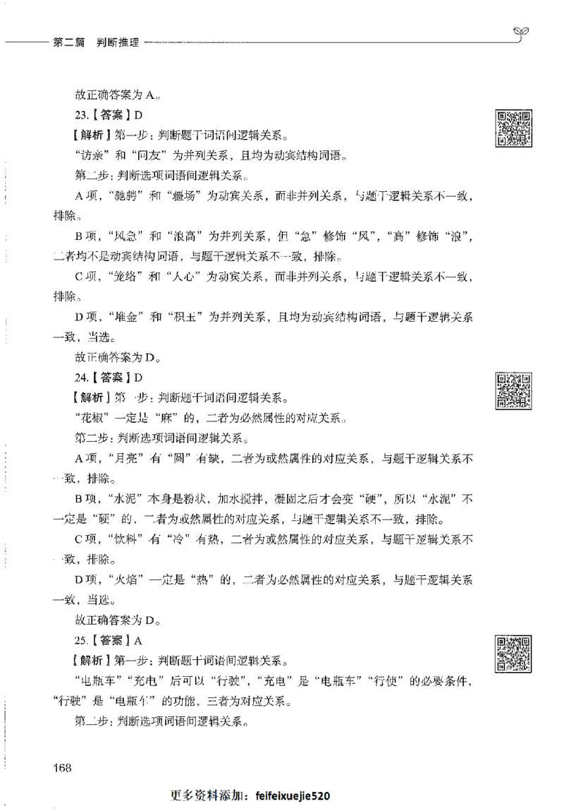 1000题下_26事业职测+综合_闲鱼2026事业单位职测+综合_1.职测资料包_02职测1000题