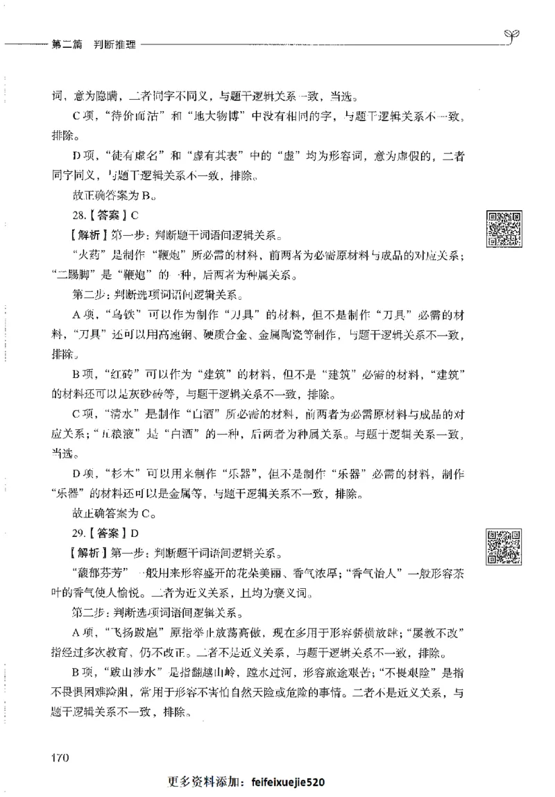 1000题下_26事业职测+综合_闲鱼2026事业单位职测+综合_1.职测资料包_02职测1000题