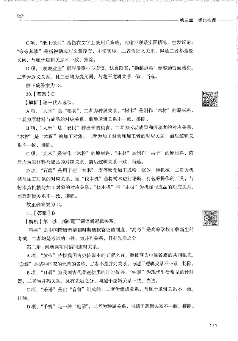 1000题下_26事业职测+综合_闲鱼2026事业单位职测+综合_1.职测资料包_02职测1000题
