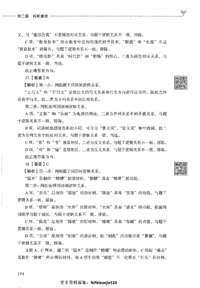 1000题下_26事业职测+综合_闲鱼2026事业单位职测+综合_1.职测资料包_02职测1000题