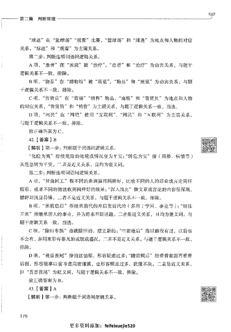 1000题下_26事业职测+综合_闲鱼2026事业单位职测+综合_1.职测资料包_02职测1000题
