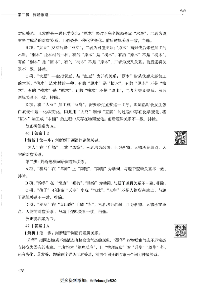 1000题下_26事业职测+综合_闲鱼2026事业单位职测+综合_1.职测资料包_02职测1000题