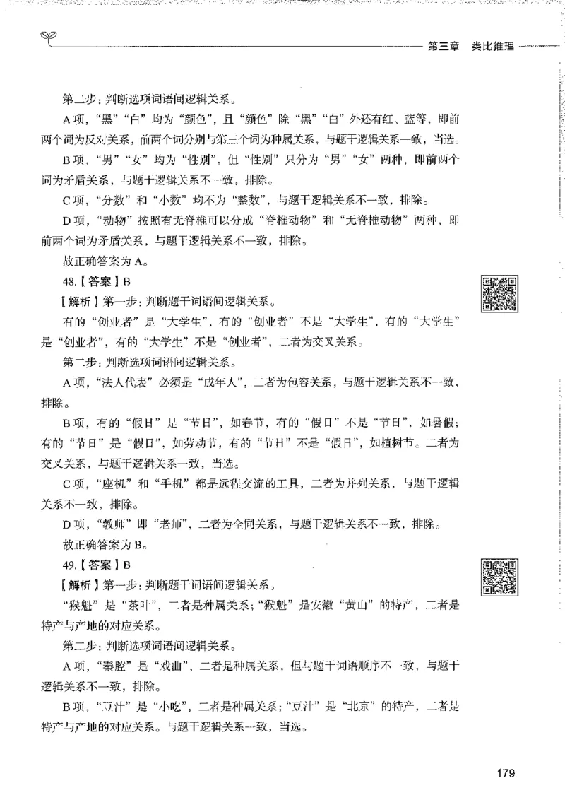 1000题下_26事业职测+综合_闲鱼2026事业单位职测+综合_1.职测资料包_02职测1000题