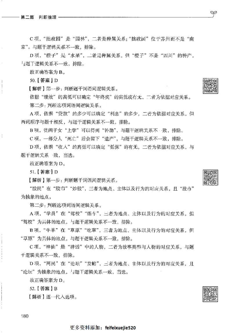 1000题下_26事业职测+综合_闲鱼2026事业单位职测+综合_1.职测资料包_02职测1000题