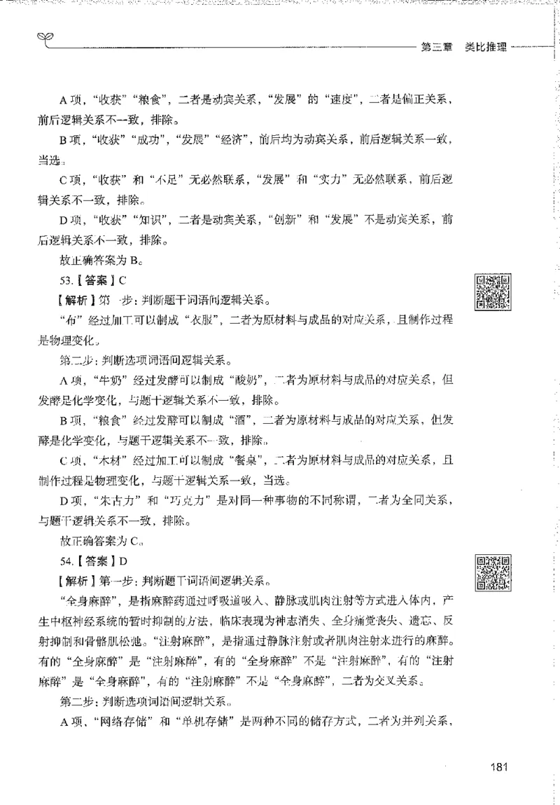 1000题下_26事业职测+综合_闲鱼2026事业单位职测+综合_1.职测资料包_02职测1000题