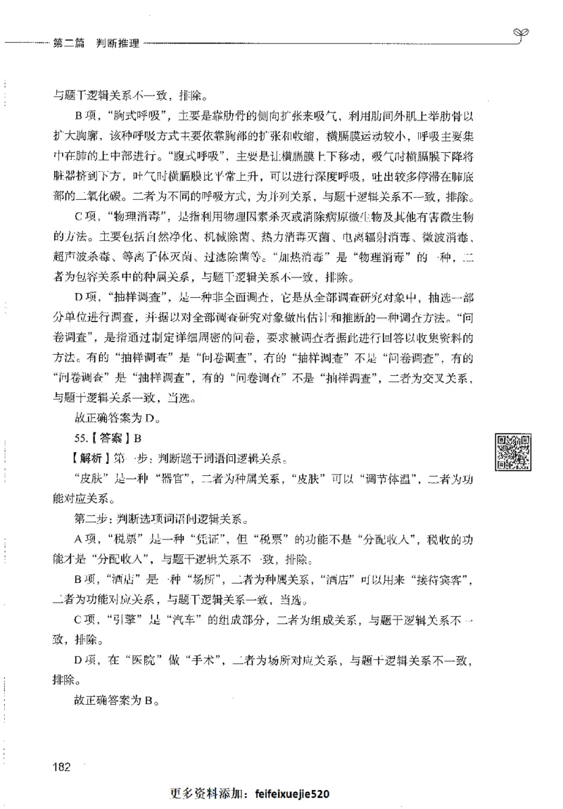 1000题下_26事业职测+综合_闲鱼2026事业单位职测+综合_1.职测资料包_02职测1000题