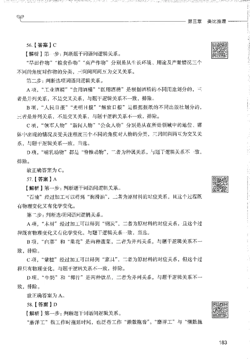 1000题下_26事业职测+综合_闲鱼2026事业单位职测+综合_1.职测资料包_02职测1000题