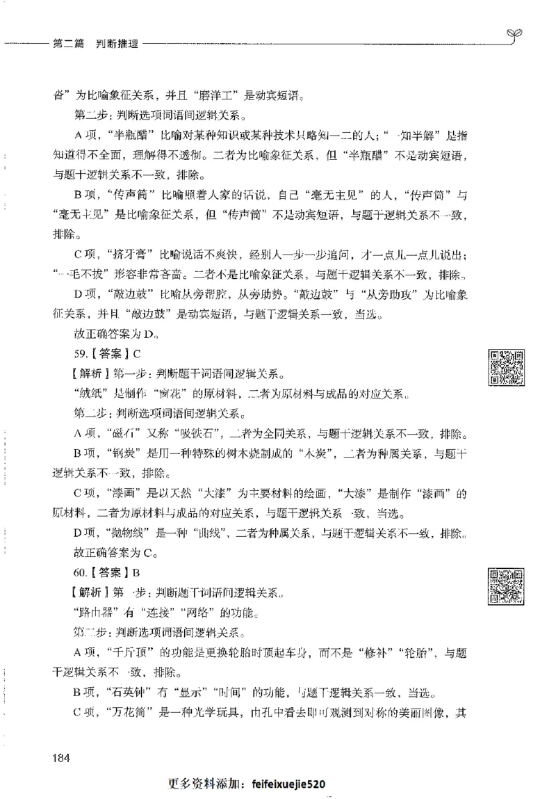 1000题下_26事业职测+综合_闲鱼2026事业单位职测+综合_1.职测资料包_02职测1000题