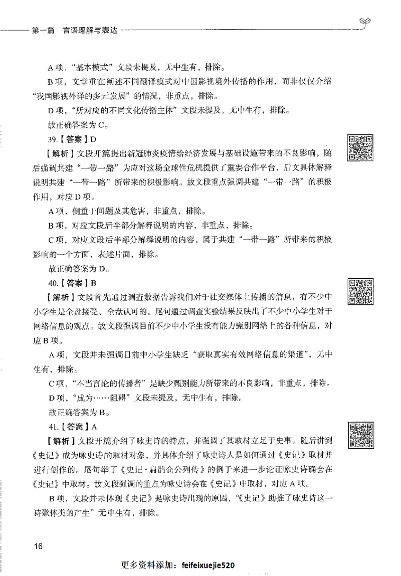 1000题下_26事业职测+综合_闲鱼2026事业单位职测+综合_1.职测资料包_02职测1000题