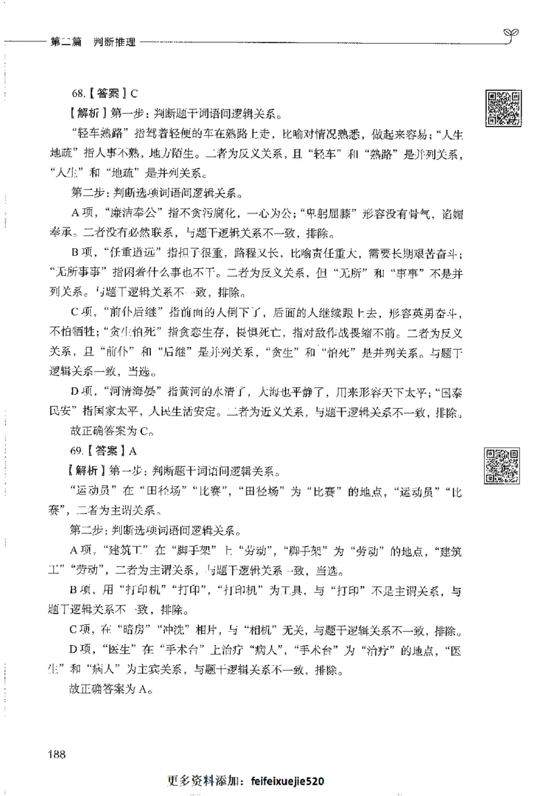 1000题下_26事业职测+综合_闲鱼2026事业单位职测+综合_1.职测资料包_02职测1000题