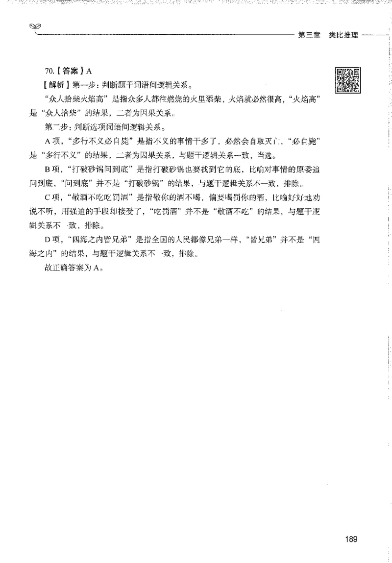 1000题下_26事业职测+综合_闲鱼2026事业单位职测+综合_1.职测资料包_02职测1000题