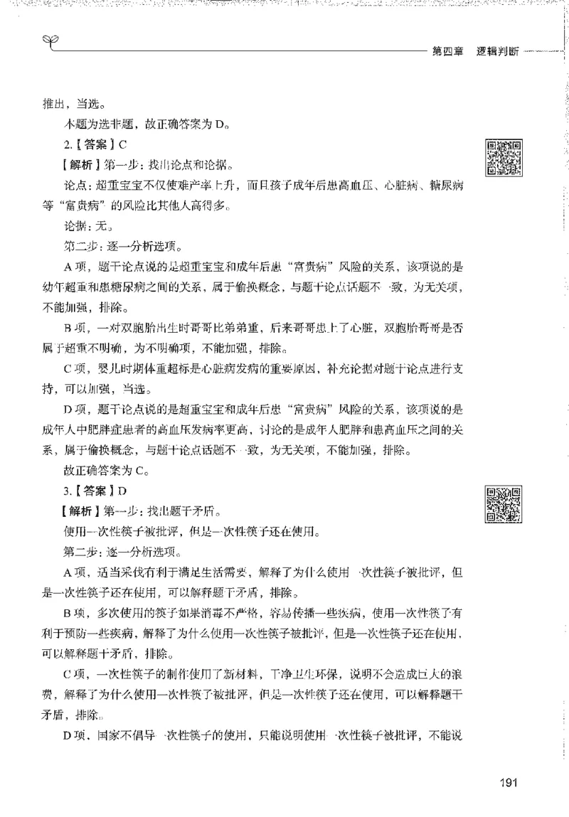 1000题下_26事业职测+综合_闲鱼2026事业单位职测+综合_1.职测资料包_02职测1000题