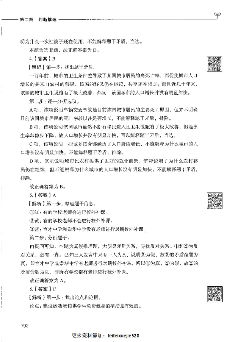 1000题下_26事业职测+综合_闲鱼2026事业单位职测+综合_1.职测资料包_02职测1000题