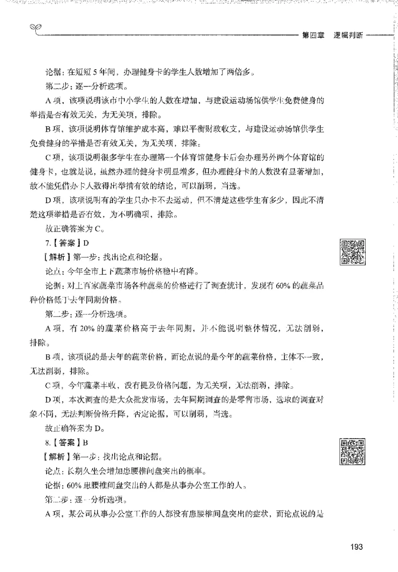 1000题下_26事业职测+综合_闲鱼2026事业单位职测+综合_1.职测资料包_02职测1000题