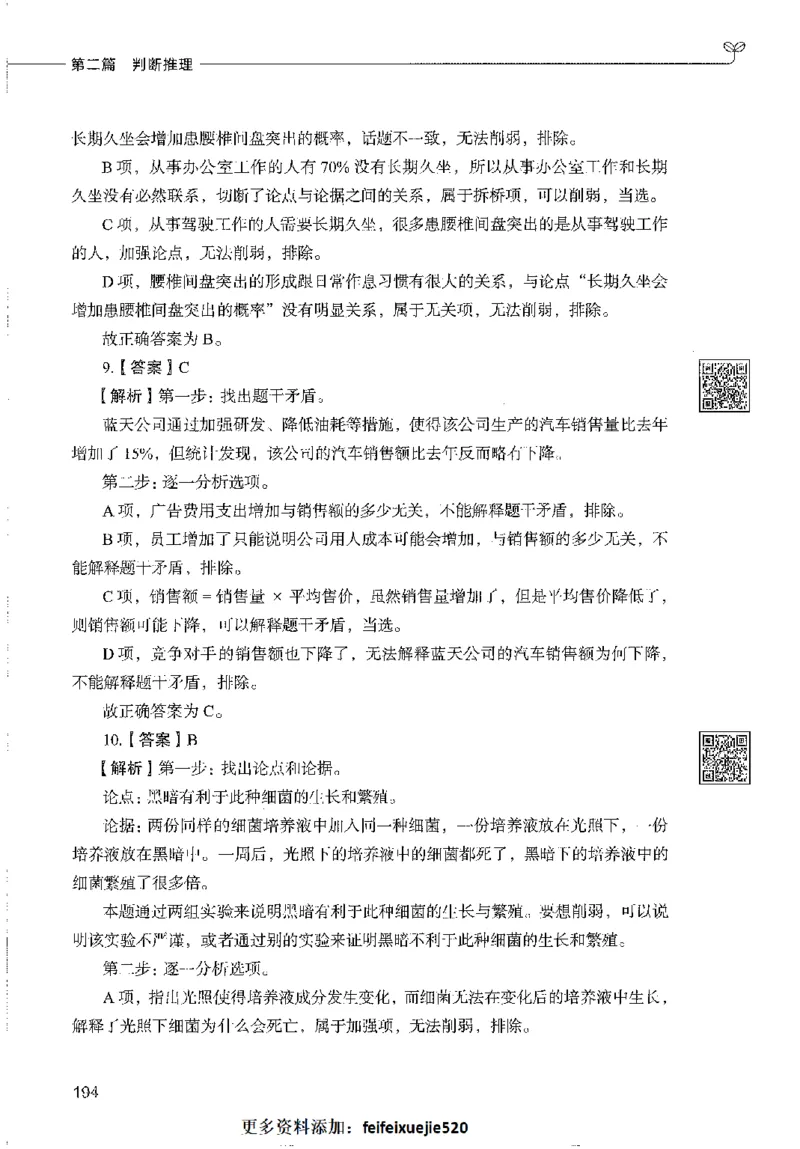 1000题下_26事业职测+综合_闲鱼2026事业单位职测+综合_1.职测资料包_02职测1000题
