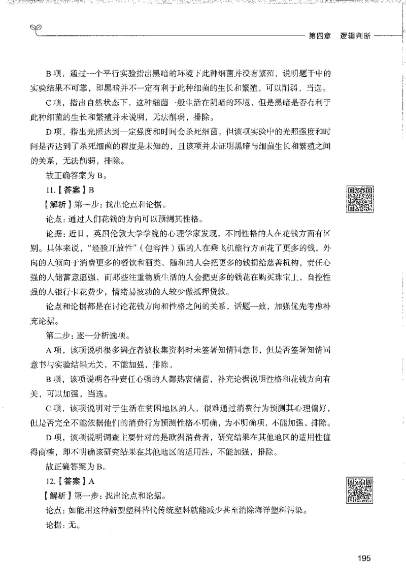 1000题下_26事业职测+综合_闲鱼2026事业单位职测+综合_1.职测资料包_02职测1000题