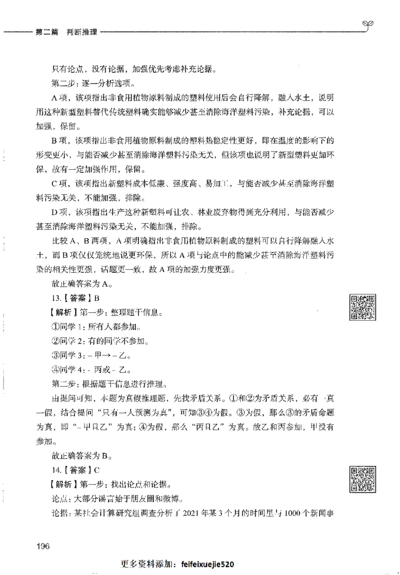 1000题下_26事业职测+综合_闲鱼2026事业单位职测+综合_1.职测资料包_02职测1000题