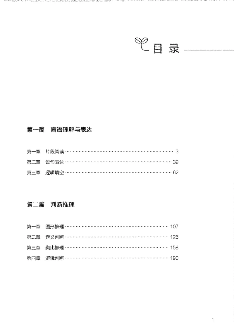 1000题下_26事业职测+综合_闲鱼2026事业单位职测+综合_1.职测资料包_02职测1000题