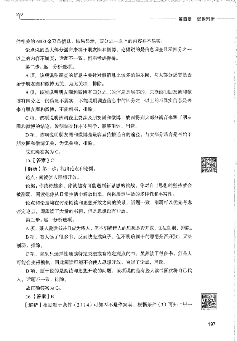 1000题下_26事业职测+综合_闲鱼2026事业单位职测+综合_1.职测资料包_02职测1000题