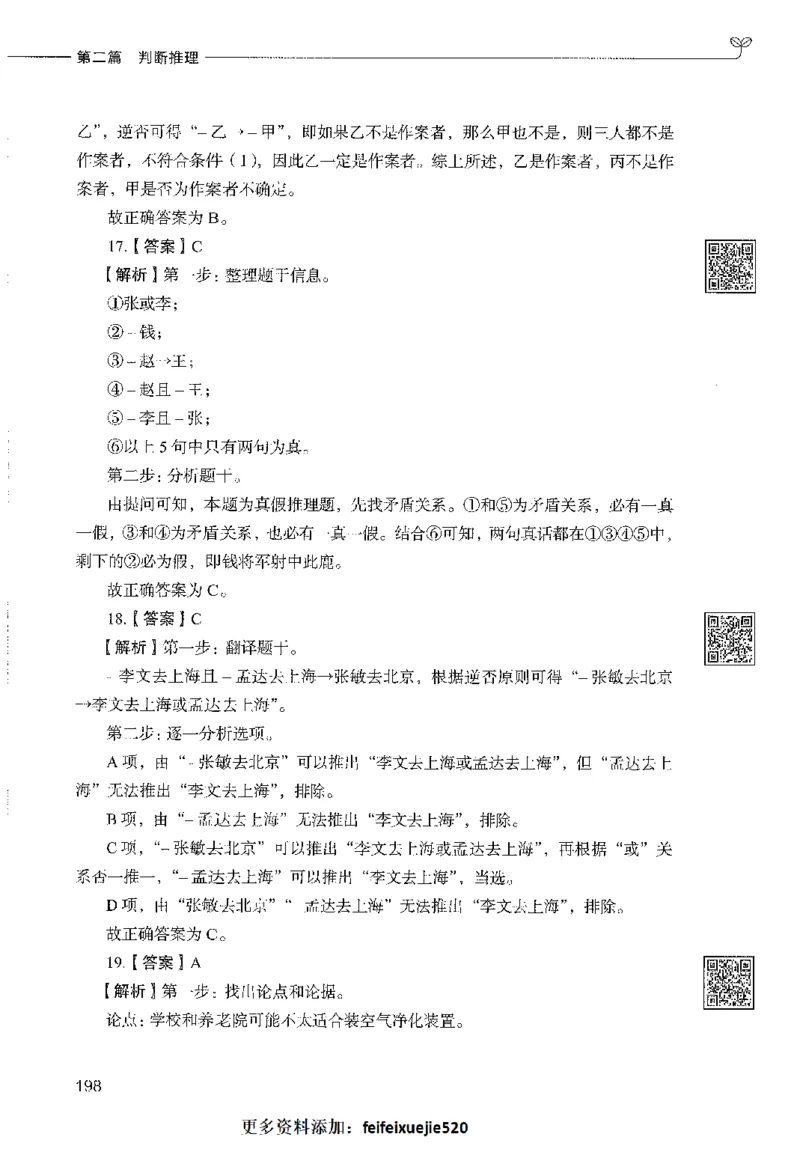 1000题下_26事业职测+综合_闲鱼2026事业单位职测+综合_1.职测资料包_02职测1000题