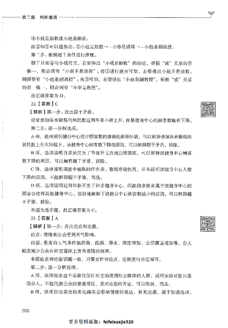 1000题下_26事业职测+综合_闲鱼2026事业单位职测+综合_1.职测资料包_02职测1000题