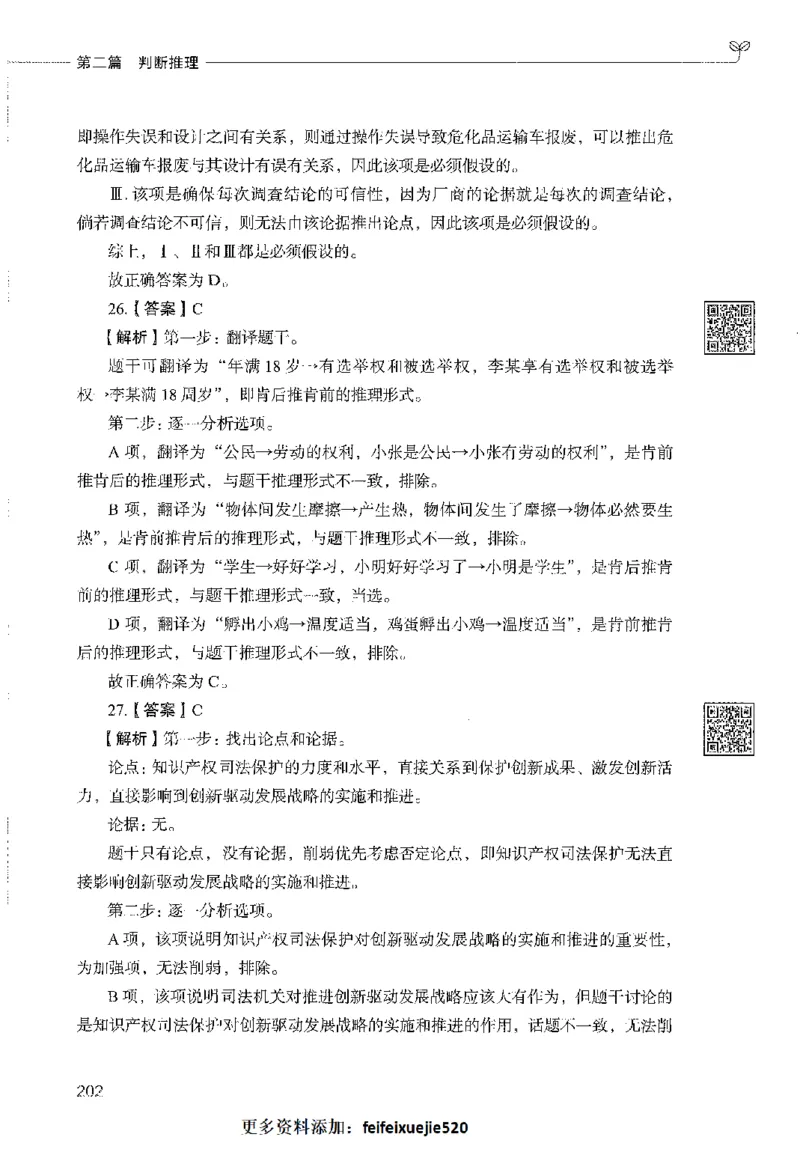 1000题下_26事业职测+综合_闲鱼2026事业单位职测+综合_1.职测资料包_02职测1000题