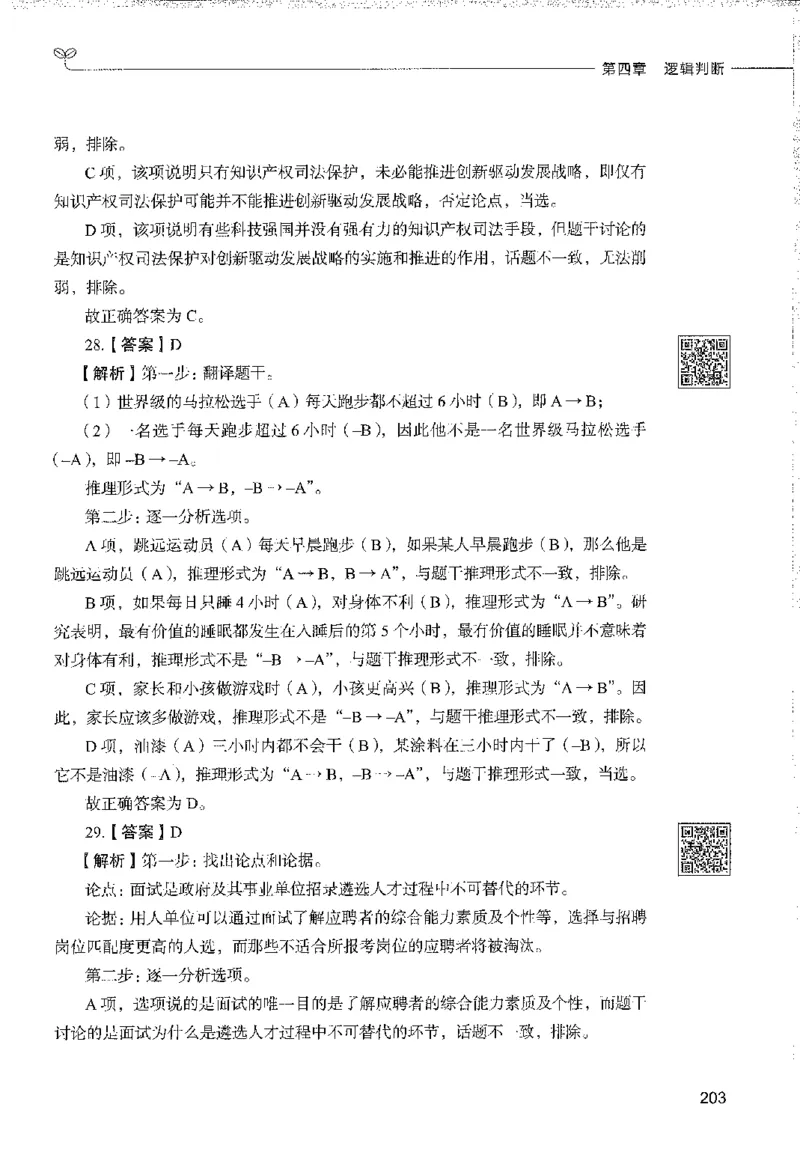 1000题下_26事业职测+综合_闲鱼2026事业单位职测+综合_1.职测资料包_02职测1000题