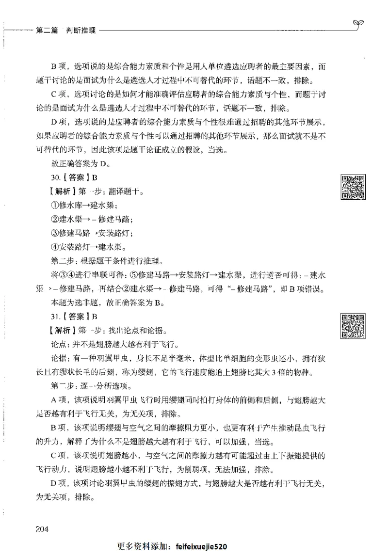 1000题下_26事业职测+综合_闲鱼2026事业单位职测+综合_1.职测资料包_02职测1000题