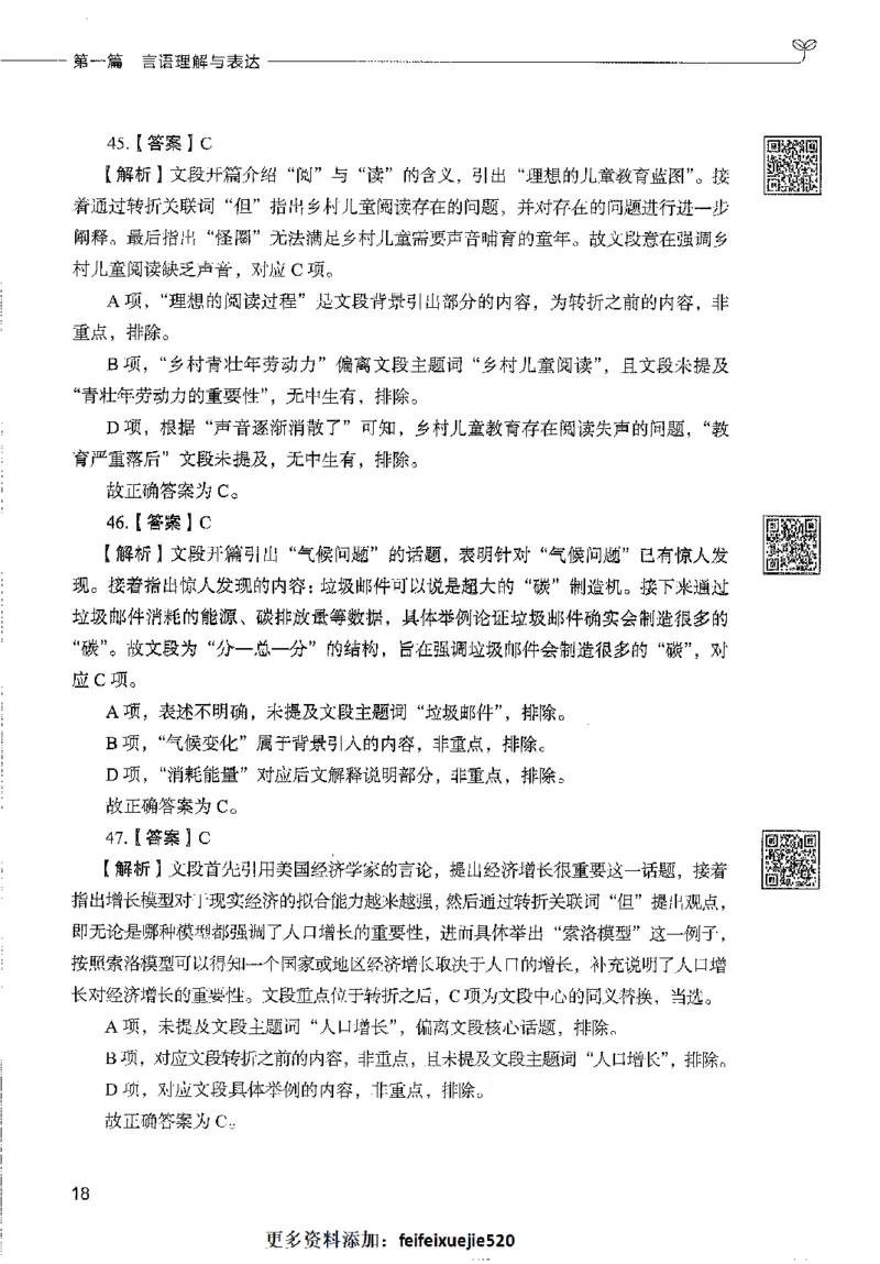 1000题下_26事业职测+综合_闲鱼2026事业单位职测+综合_1.职测资料包_02职测1000题