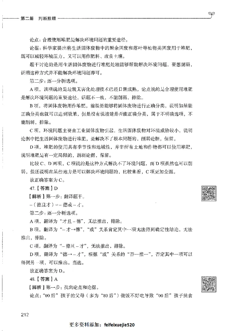 1000题下_26事业职测+综合_闲鱼2026事业单位职测+综合_1.职测资料包_02职测1000题