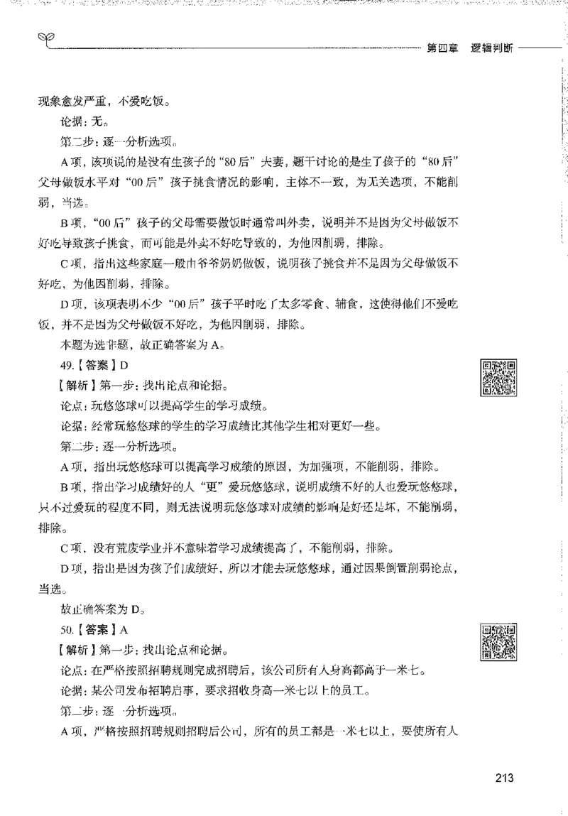 1000题下_26事业职测+综合_闲鱼2026事业单位职测+综合_1.职测资料包_02职测1000题