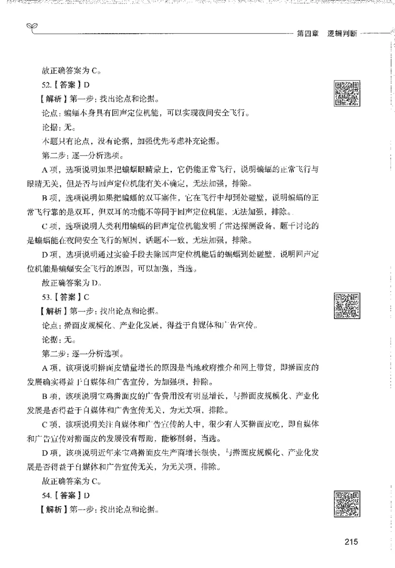 1000题下_26事业职测+综合_闲鱼2026事业单位职测+综合_1.职测资料包_02职测1000题