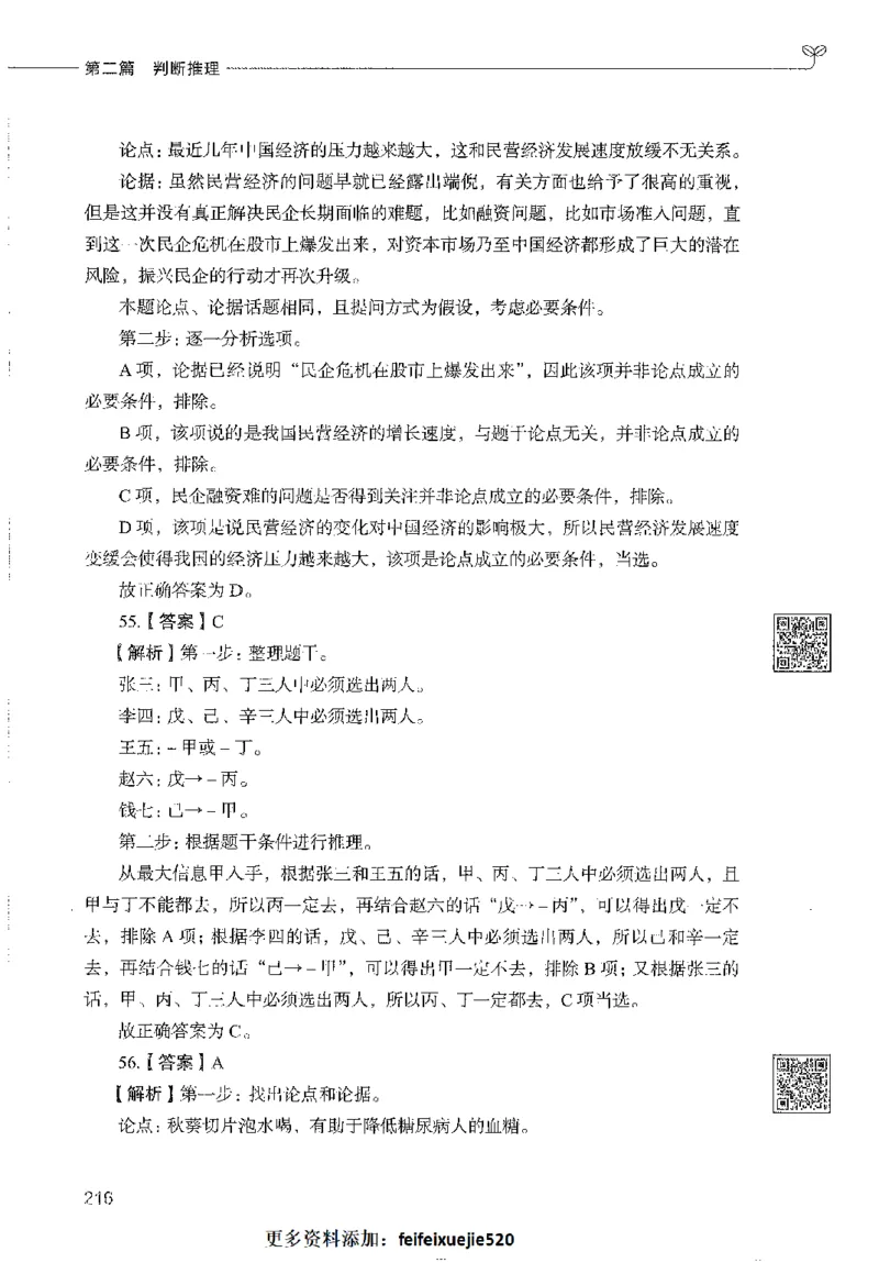 1000题下_26事业职测+综合_闲鱼2026事业单位职测+综合_1.职测资料包_02职测1000题