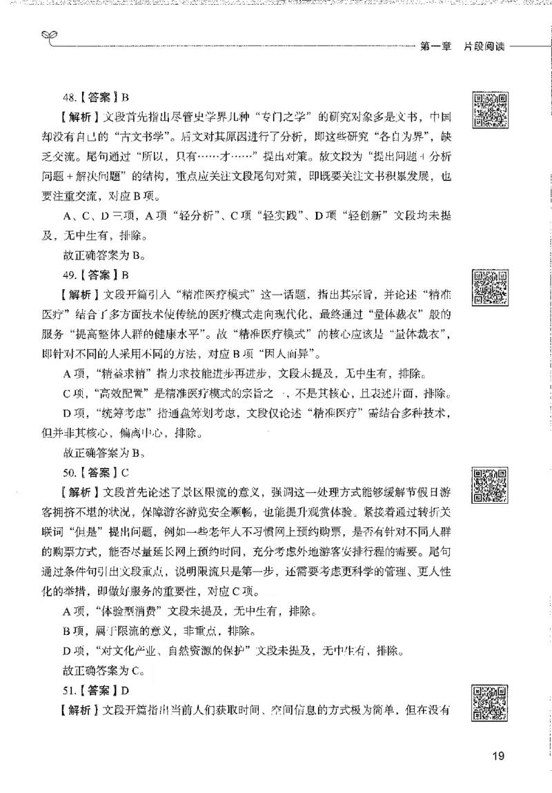 1000题下_26事业职测+综合_闲鱼2026事业单位职测+综合_1.职测资料包_02职测1000题