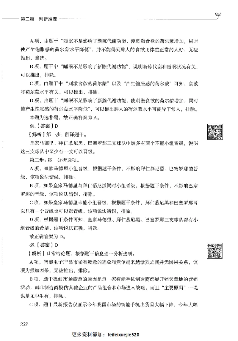 1000题下_26事业职测+综合_闲鱼2026事业单位职测+综合_1.职测资料包_02职测1000题