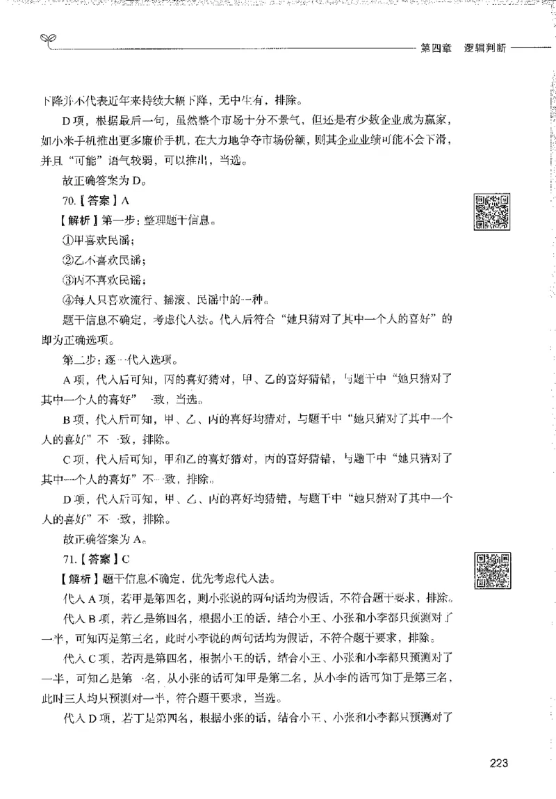 1000题下_26事业职测+综合_闲鱼2026事业单位职测+综合_1.职测资料包_02职测1000题