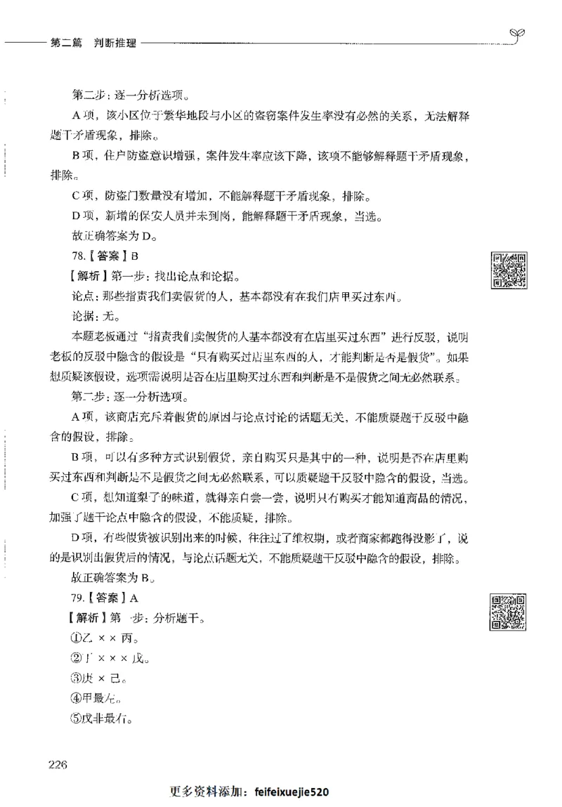 1000题下_26事业职测+综合_闲鱼2026事业单位职测+综合_1.职测资料包_02职测1000题