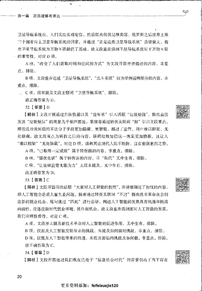 1000题下_26事业职测+综合_闲鱼2026事业单位职测+综合_1.职测资料包_02职测1000题