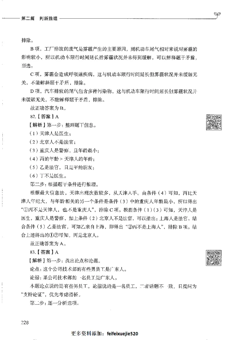 1000题下_26事业职测+综合_闲鱼2026事业单位职测+综合_1.职测资料包_02职测1000题